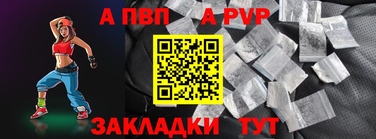 Alpha PVP кристаллы  Alpha PVP VHQ  А ПВП СК  как найти закладки  Вход с VPN  Зима 