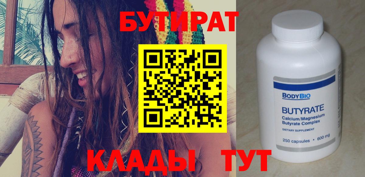 Зима  БУТИРАТ бутик  Вход с VPN 