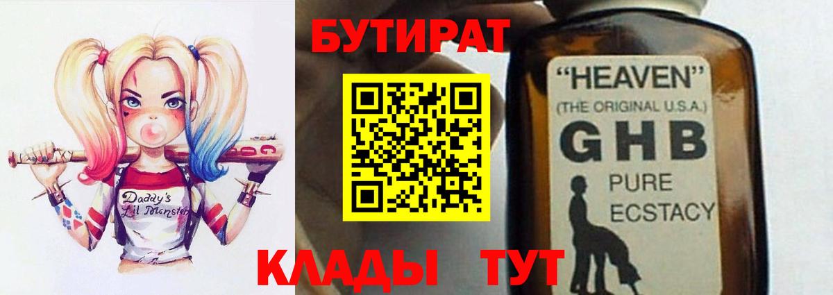 Бутират 99% Зима