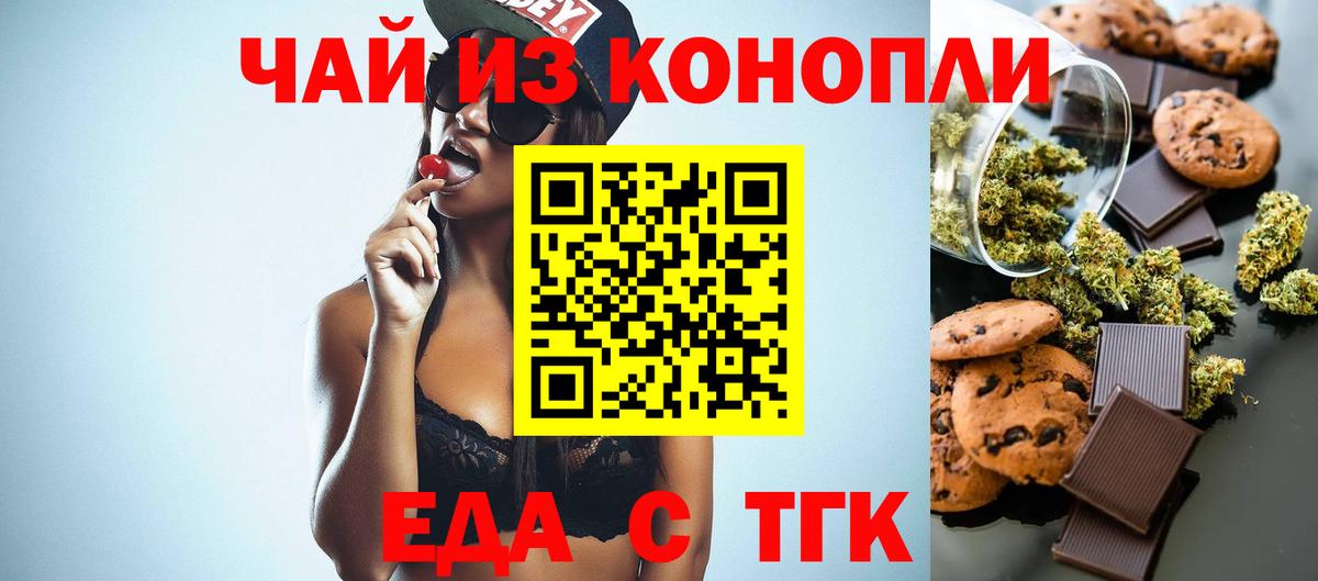 Печенье с ТГК конопля  Вход с VPN  Зима 