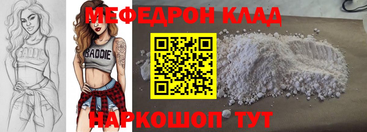 МЯУ-МЯУ мяу мяу  Мефедрон  Вход с VPN  купить наркотики сайты  МЯУ-МЯУ mephedrone  Зима 