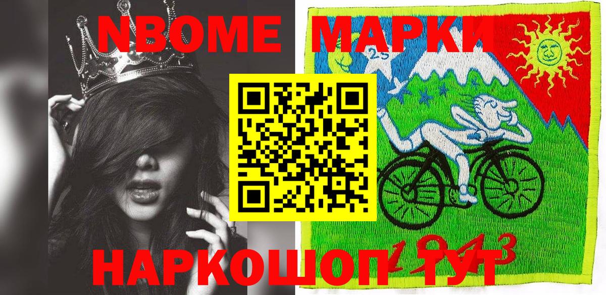 Марки NBOMe 1500мкг  Вход с VPN  где найти   Зима 